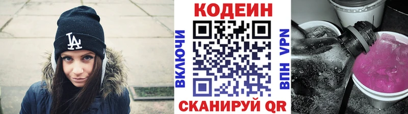 Кодеиновый сироп Lean Purple Drank  Серафимович 